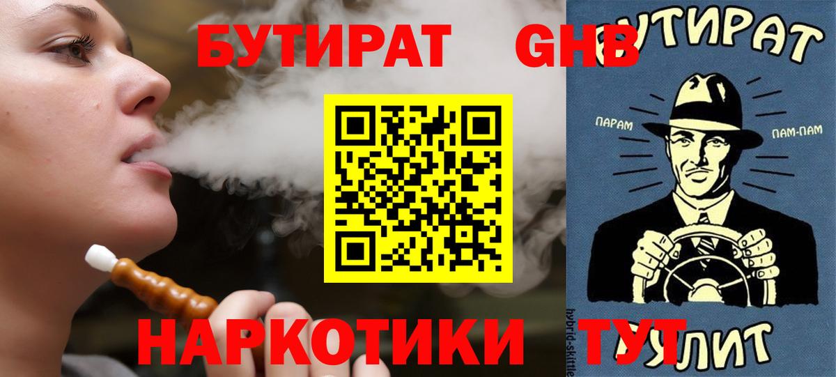 БУТИРАТ  Вход с VPN  Черногорск  Бутират бутик 