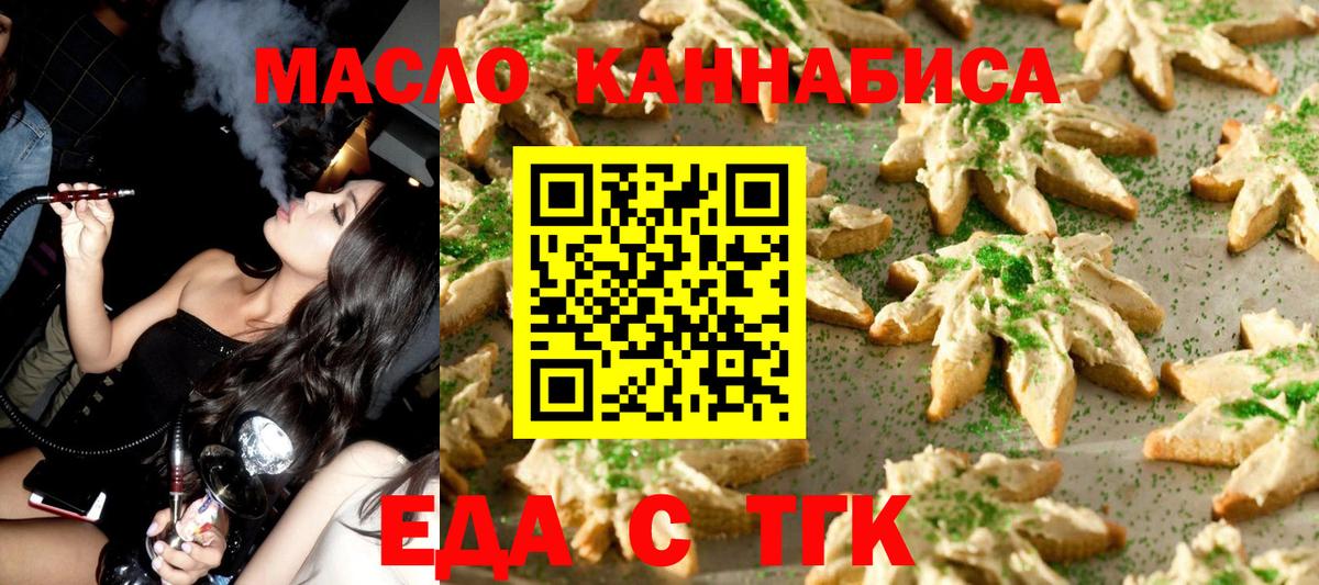 Черногорск  Еда ТГК марихуана  Вход с VPN 