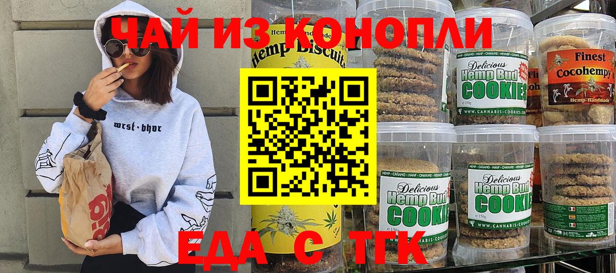 Cannafood марихуана Черногорск