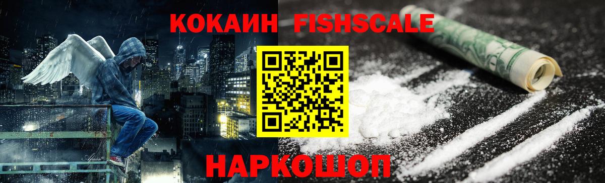 Cocaine 98%  Вход с VPN  Кокаин  Cocaine Fish Scale  Черногорск 
