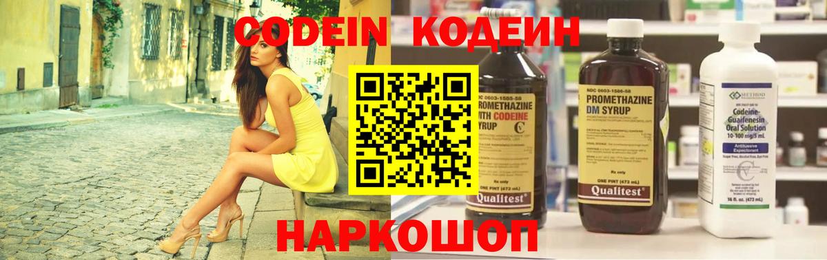 Кодеин Purple Drank Черногорск