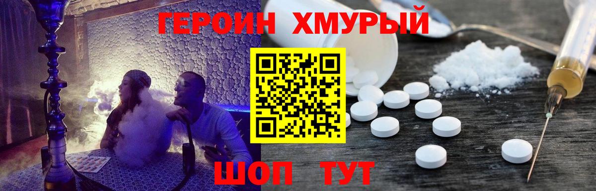 Черногорск  ГЕРОИН  Вход с VPN  ГЕРОИН Афган 