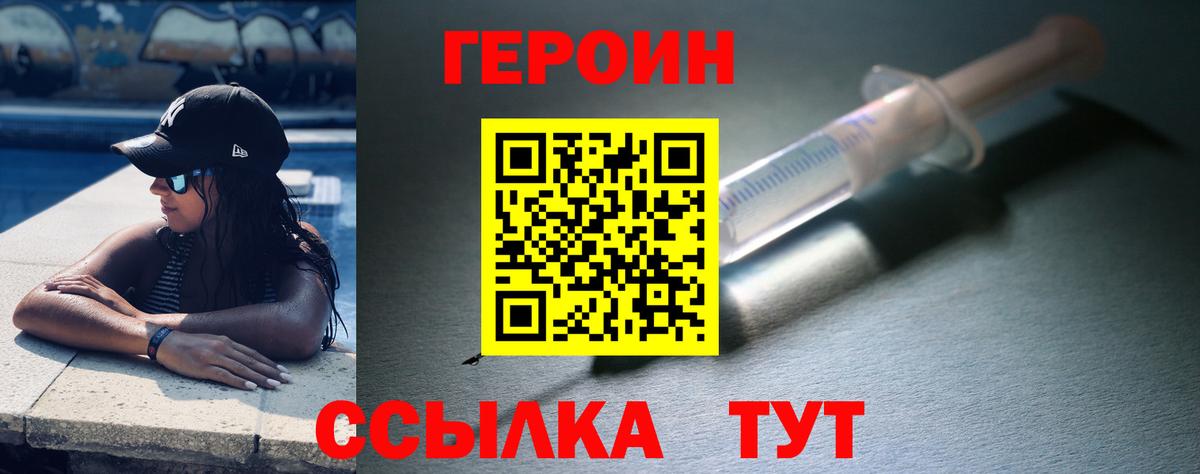 ГЕРОИН Heroin Черногорск