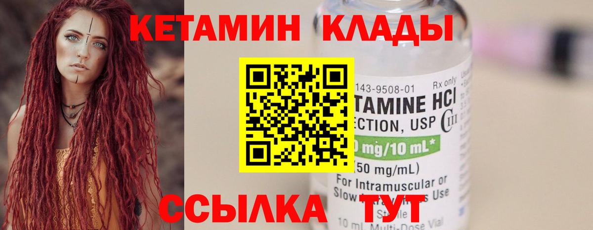 Кетамин ketamine  Вход с VPN  Черногорск 
