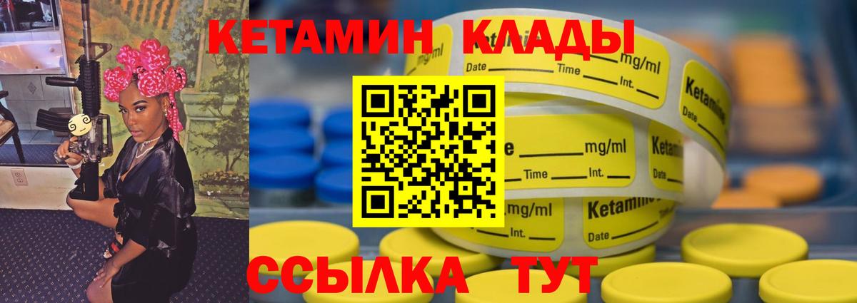 Кетамин VHQ Черногорск