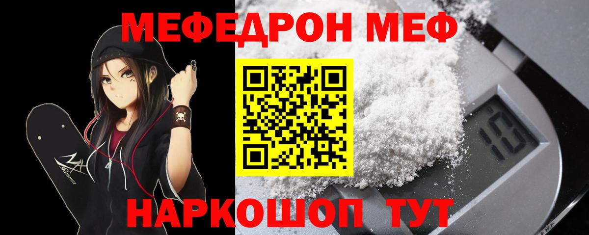 Меф  Черногорск
