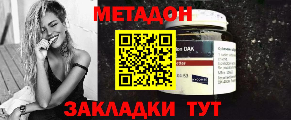 Черногорск  МЕТАДОН кристалл  МЕТАДОН кристалл  OMG   Вход с VPN 